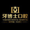 重慶牙博士口腔醫(yī)院