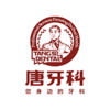成都二唐牙科診所