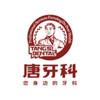 唐建華口腔診所