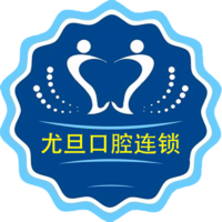 上海尤旦口腔·浩寧門診