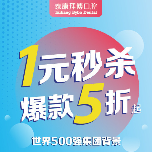 泰康拜博口腔(三林新達(dá)匯廣場店)