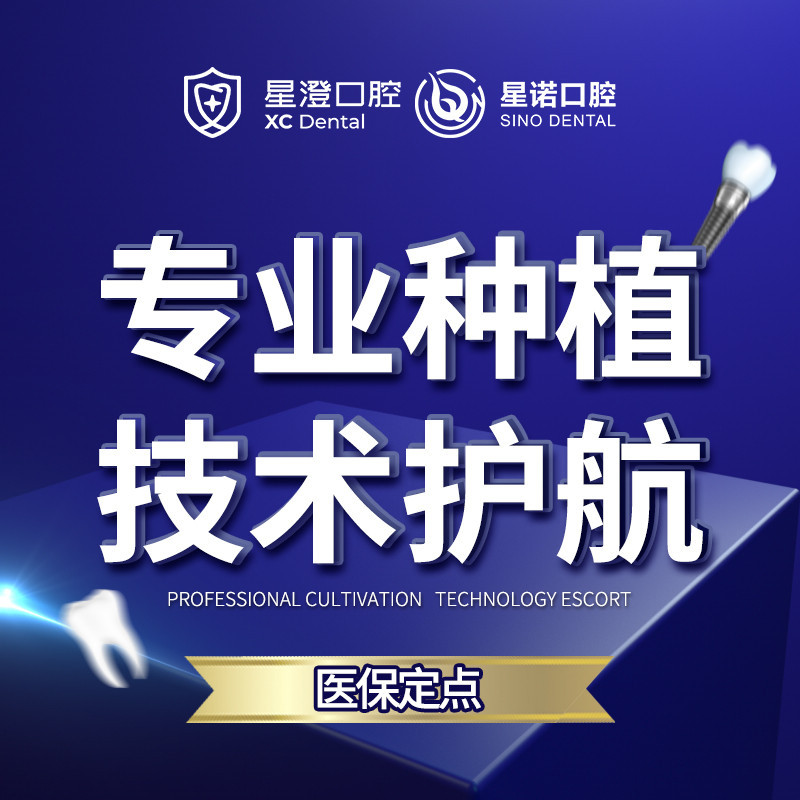 星澄口腔·種植矯正修復(fù)中心(新光天地機(jī)構(gòu))