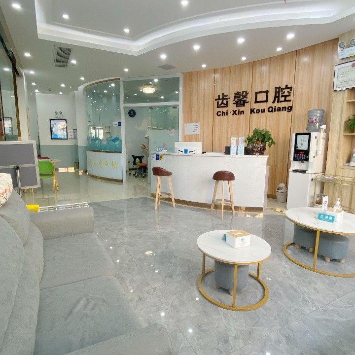 長(zhǎng)沙齒馨口腔(含浦旗艦店)
