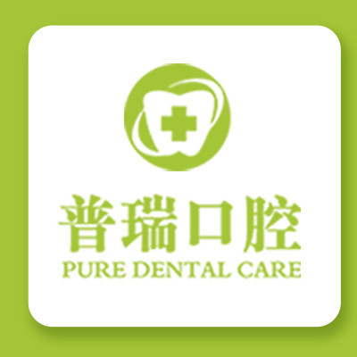 普瑞牙科美學(xué)矯正中心