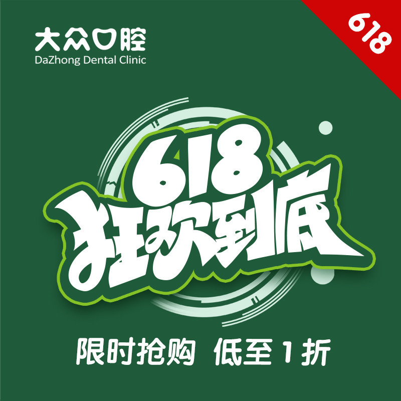 邵陽(yáng)大眾口腔醫(yī)院