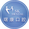 上海曙康口腔門診部