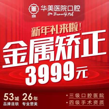 武漢華美醫(yī)院口腔科(漢口總院)