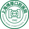上海博厚口腔醫(yī)院