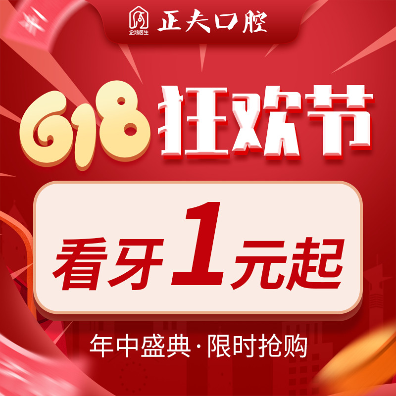 正夫口腔(東門旗艦店)