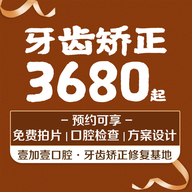 鄭州壹加壹口腔