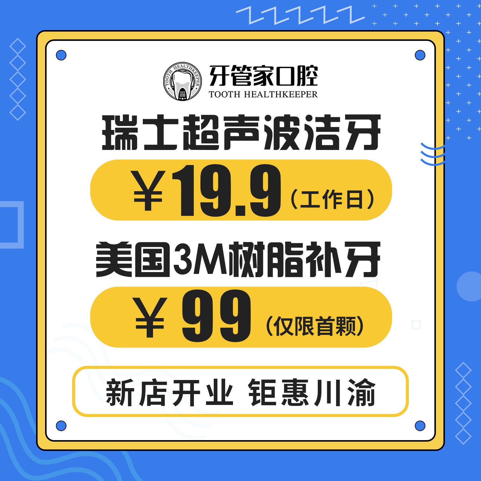 牙管家口腔醫(yī)院(萬象城店)
