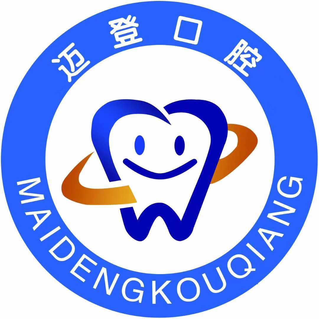 南京邁登口腔