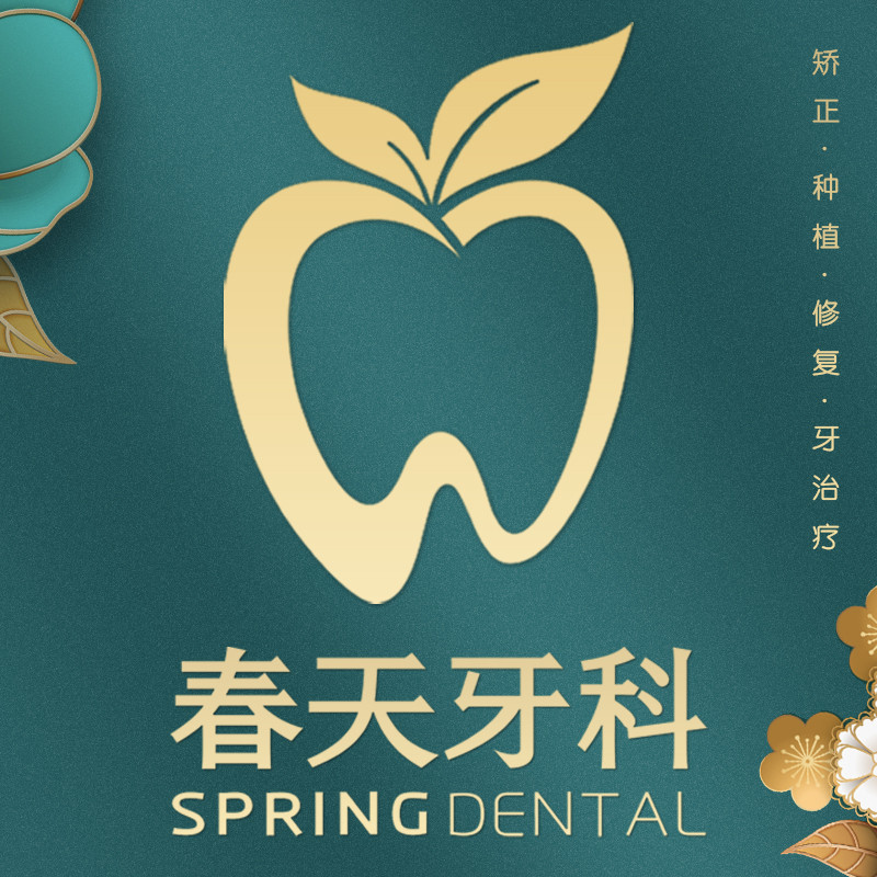 春天牙科·成都矯正種植中心