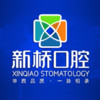 成都新橋口腔(衣冠廟店)