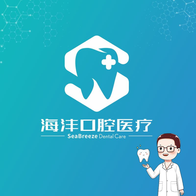 西安海灃口腔(桃園門診部)