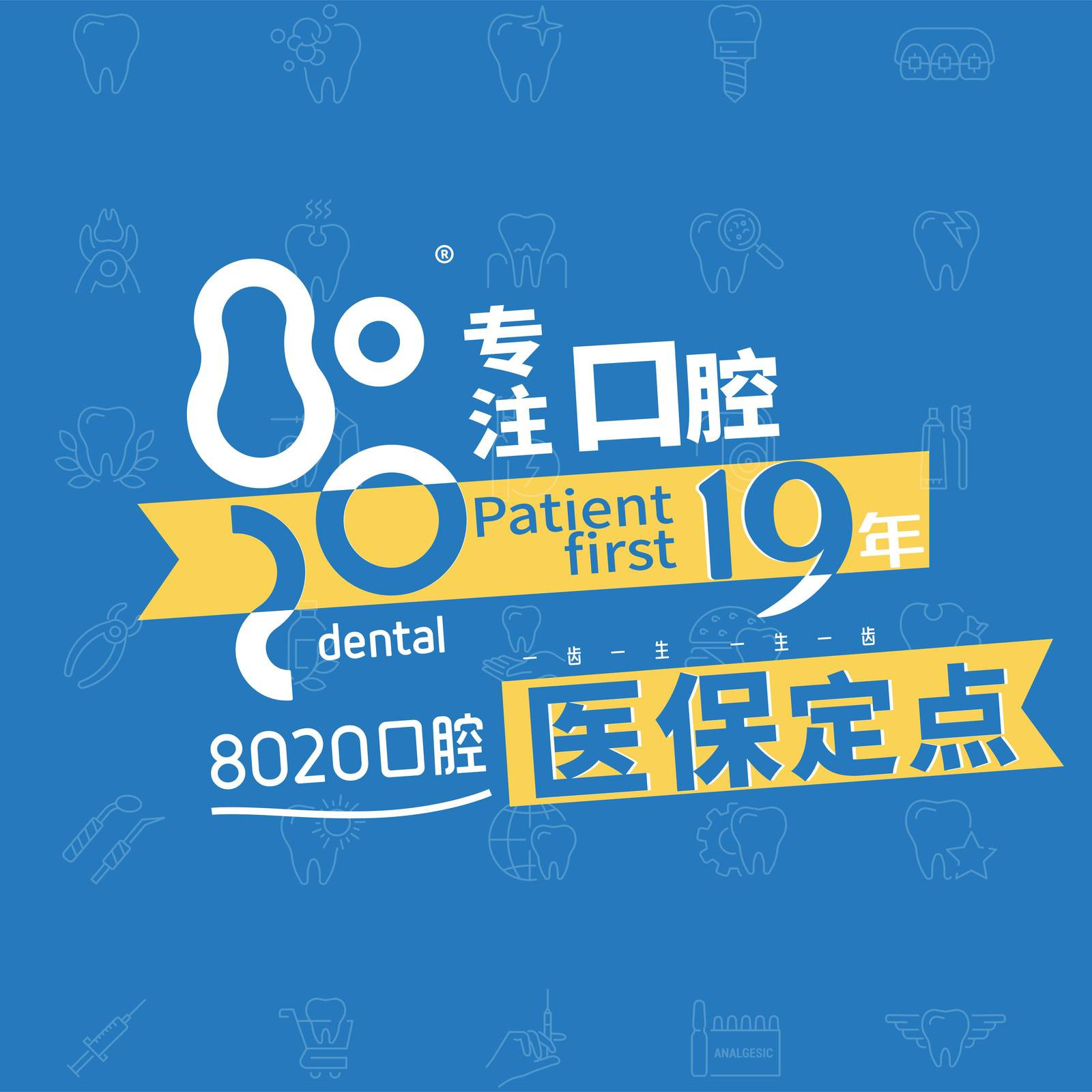 南京8020口腔(建鄴門診)