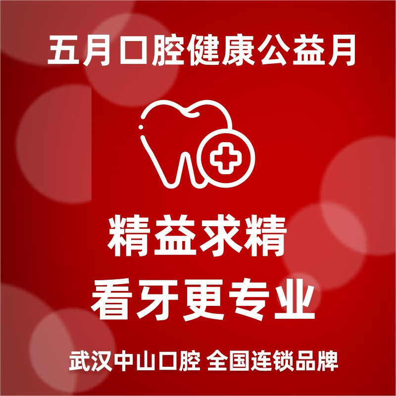 中山口腔(首義門診部)