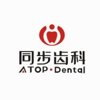 深圳同步齒科(學(xué)府門(mén)診)