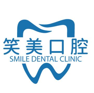深圳笑美口腔診所