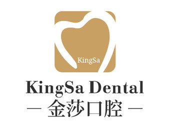 廣州金莎口腔連鎖(南沙店)