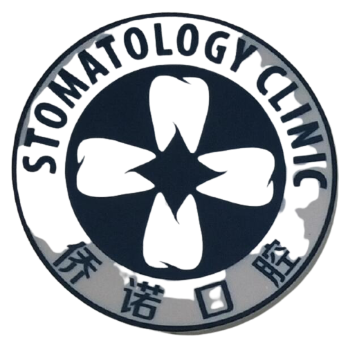 深圳僑諾口腔診所