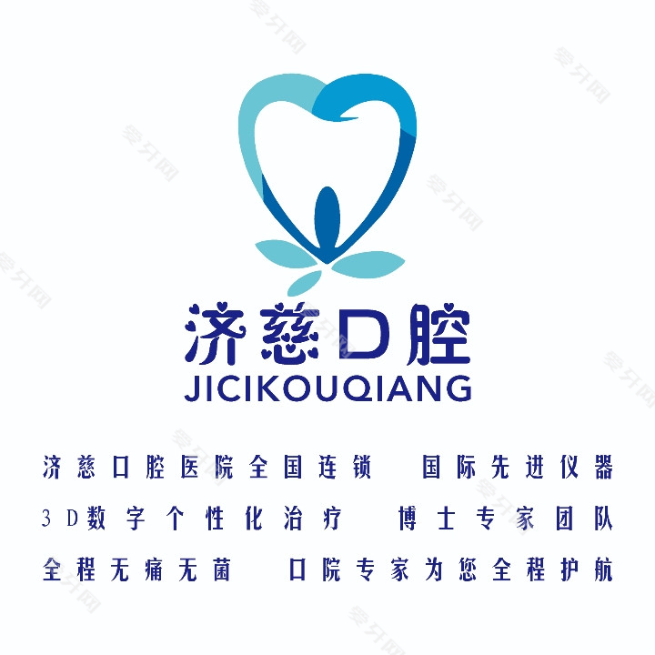 濟(jì)慈口腔種植矯正中心(南岸茶園店)