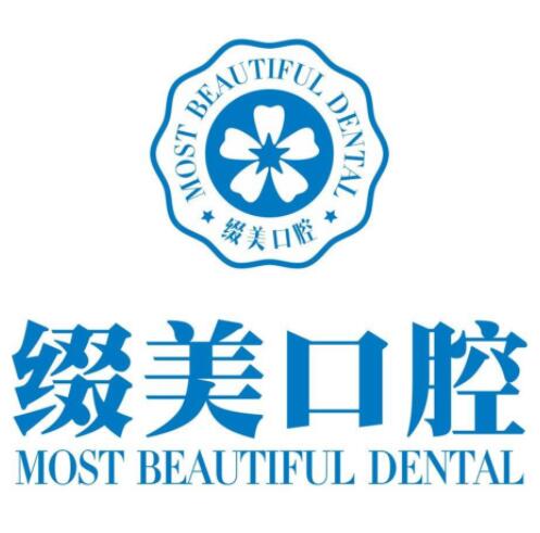 武漢綴美口腔醫(yī)院