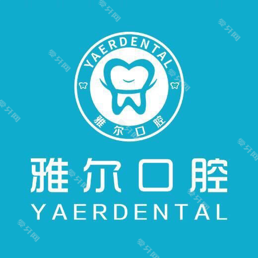 天津雅爾口腔連鎖(西湖道店)