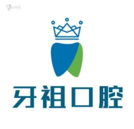 長沙牙祖口腔(中山亭院)