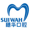 暨南大學(xué)附屬穗華口腔醫(yī)院(荔灣院區(qū))