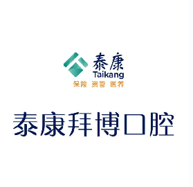 杭州泰康拜博口腔(下城區(qū)店)
