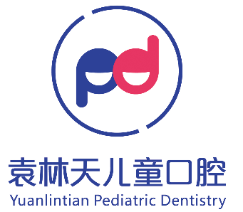 西安袁林天兒童口腔醫(yī)院