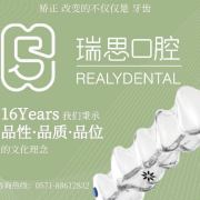 杭州瑞思口腔