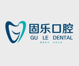 鄭州固樂口腔