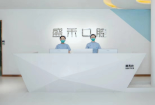 鄭州盛禾口腔·矯正種植牙中心
