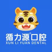 石家莊循力源口腔門診