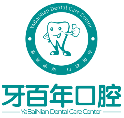 南寧牙百年口腔(民主路店)