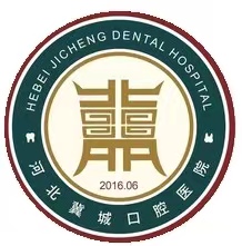 河北冀城口腔醫(yī)院