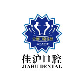 上海松豐口腔(佳滬口腔門診部)