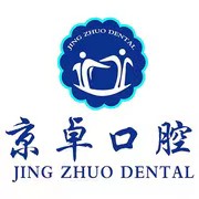 包頭京卓口腔(青山店)