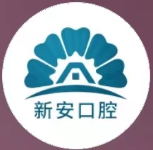 合肥新安口腔醫(yī)院