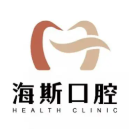 廣州海斯口腔