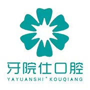 重慶牙院仕口腔醫(yī)院(綦江總院)