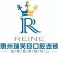 惠州瑞芙臣口腔門診部