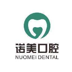 北京諾美口腔(大屯口腔門(mén)診部)