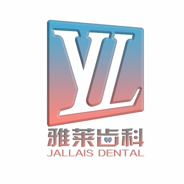 杭州雅萊口腔(濱江彩虹院)