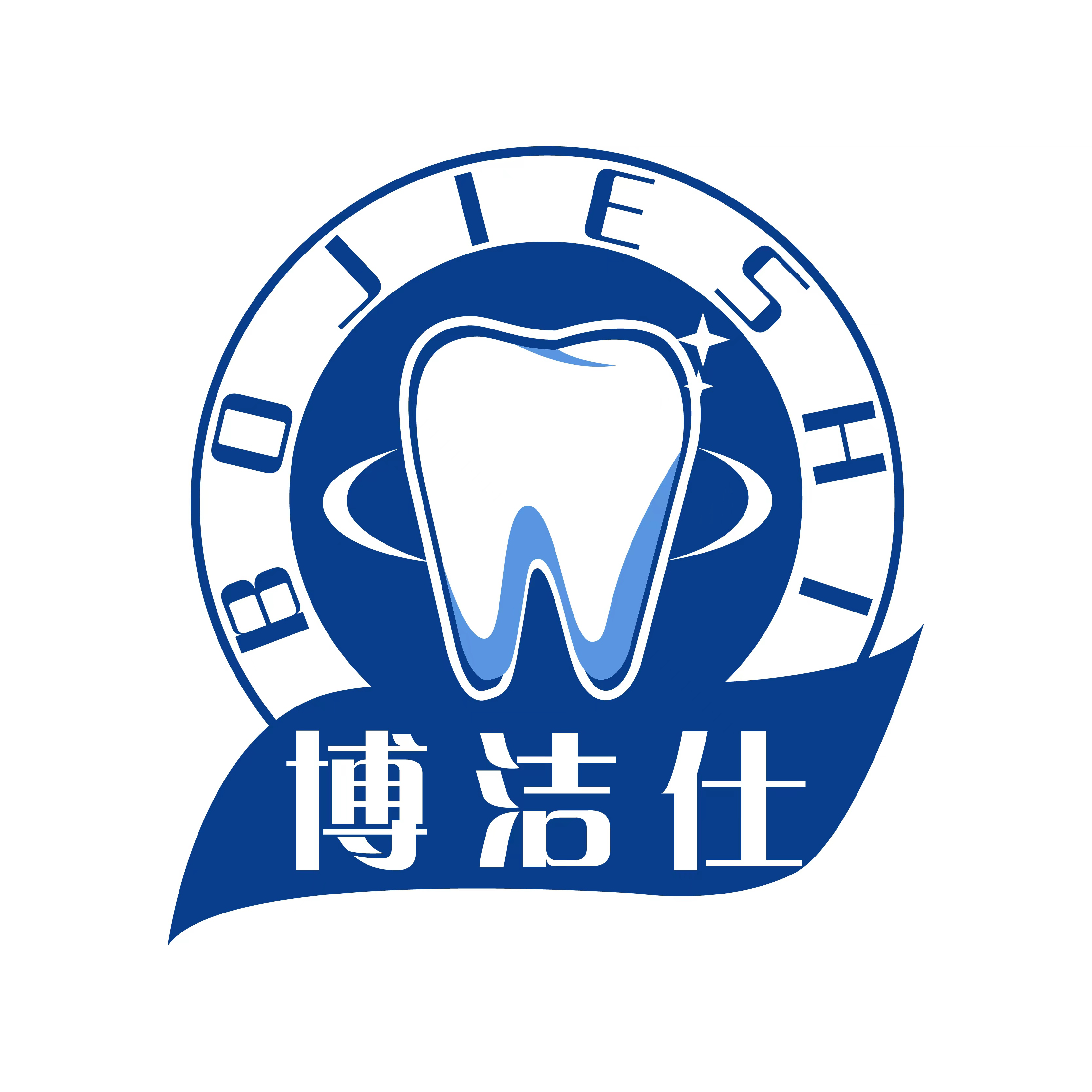 包頭九原區(qū)博潔仕口腔門診部