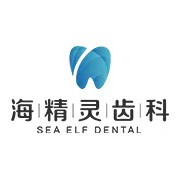 珠海海精靈口腔門診部