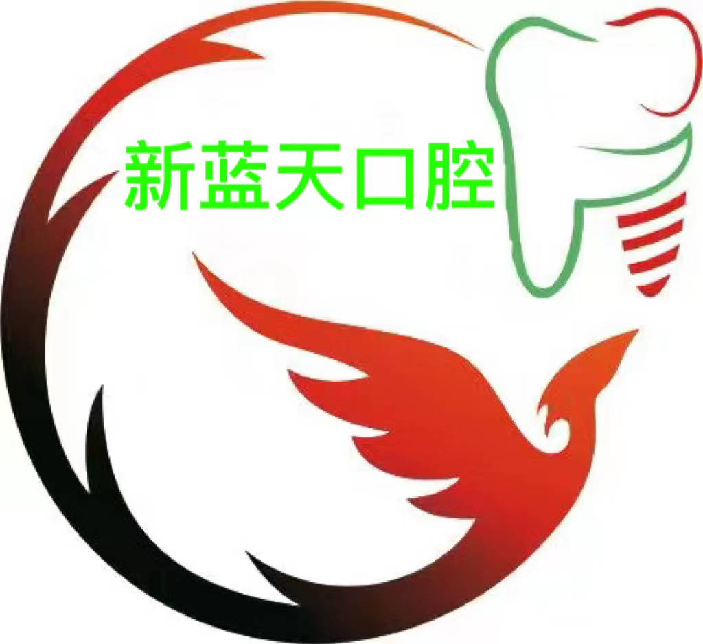 南寧新藍(lán)天口腔