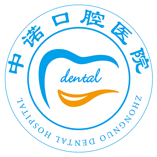 成都中諾口腔